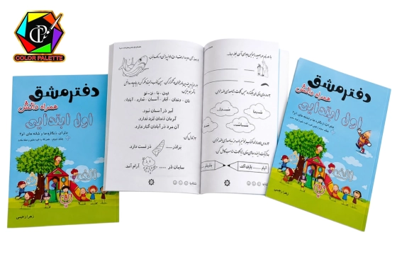 دفتر مشق اول ابتدایی همراه دانش